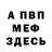 Амфетамин Розовый Inocente Lopez